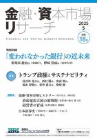 金融・資本市場リサーチ 2025年5月号 (発売日2025年05月07日) 表紙