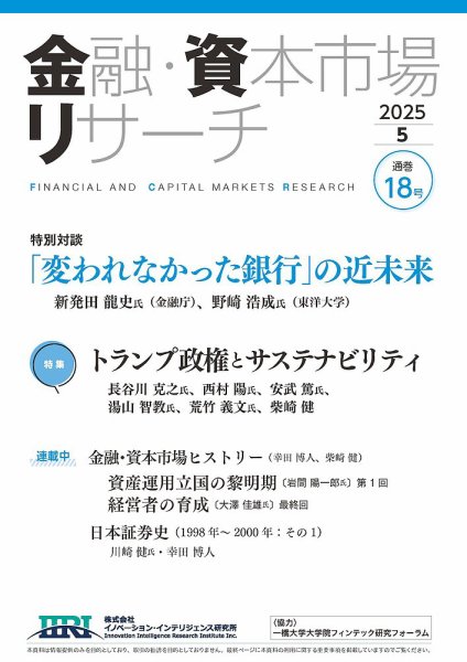 金融・資本市場リサーチ 第18号 (発売日2025年05月07日) 表紙