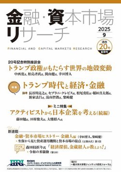 金融・資本市場リサーチ｜定期購読34%OFF - 雑誌のFujisan