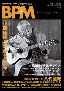 TV Bros.特別編集 BPM ブロス・プラス・ミュージック vol.4 (発売日2025年03月24日) 表紙