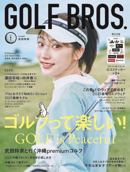 GOLF BROS. 2025年04月03日発売号 | 雑誌/定期購読の予約はFujisan