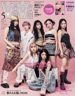 ViVi特別版 2025年5月号 (発売日2025年03月22日) 表紙