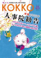 KOKKO（こっこう）の最新号【2025別冊発行号 (発売日2025年10月20日