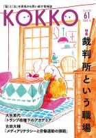 KOKKO（こっこう）｜定期購読 - 雑誌のFujisan