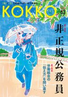 kokkoさん KOKKO（こっこう）｜定期購読 - 雑誌のFujisan