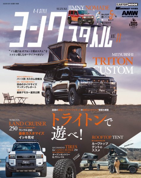 ヨンクスタイル 2025年03月13日発売号 表紙
