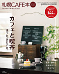 poroco（ポロコ）臨時増刊号 4月号臨時増刊 (発売日2025年03月25日) 表紙