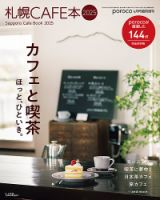 poroco（ポロコ）臨時増刊号 4月号臨時増刊 (発売日2025年03月25日) 表紙