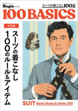 Begin特別編集 令和版 スーツの着こなし 100のルール＆アイテム (発売日2025年03月25日) 表紙