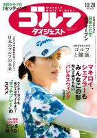 週刊ゴルフダイジェスト 2025年10月28日号 (発売日2025年10月14日) 表紙
