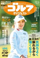 週刊ゴルフダイジェスト 2025年12月16日号 (発売日2025年12月02日) 表紙