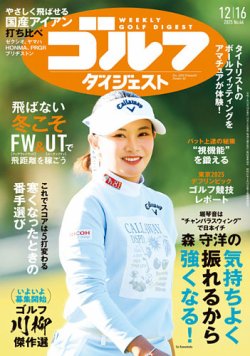 週刊ゴルフダイジェスト 定期購読がお得！割引やプレゼントも！