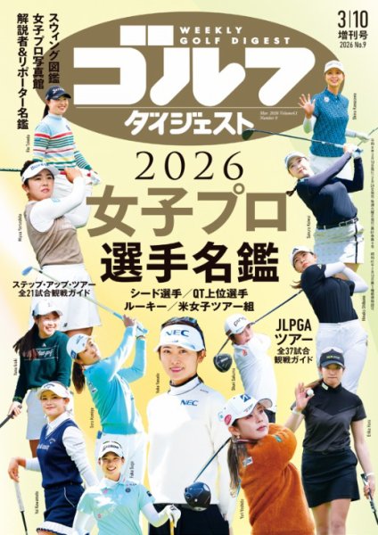 週刊ゴルフダイジェスト 2024年11月5日号 (発売日2024年10月22日