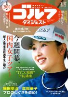 週刊ゴルフダイジェスト 2026年3月17日号 表紙