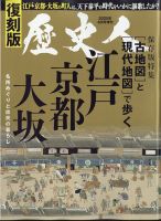 歴史人増刊 歴史人8月号増刊・復刻版 古地図と現代地図で歩く江戸・京都・大阪 (発売日2025年06月17日) 表紙