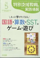 特別支援教育の実践情報 2025年5月号 (発売日2025年04月12日) 表紙