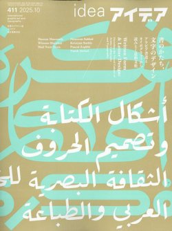 アイデア別冊　日本語活字見本集成 アイデア別冊 日本語活字見本集成 アイデア 5月号別冊 基本日本