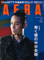 AERA（アエラ）のバックナンバー | 雑誌/電子書籍/定期購読の