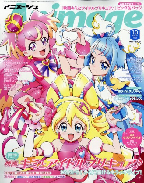 アニメージュ 2025年10月号 (発売日2025年09月10日) | 雑誌/定期購読の