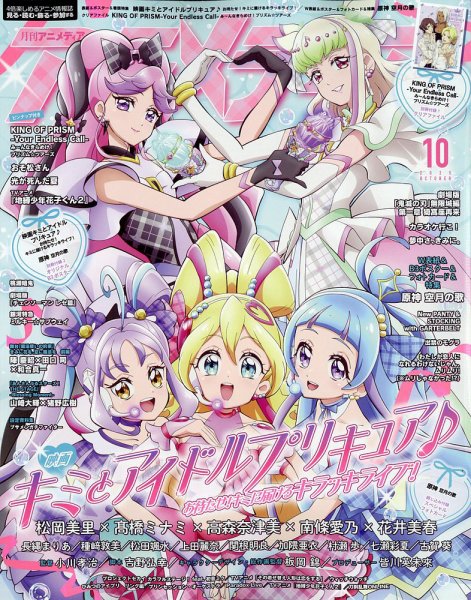 アニメディア 2025年10月号 (発売日2025年09月10日) | 雑誌/定期購読の