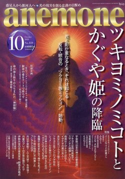 anemone（アネモネ） 2025年10月号 (発売日2025年09月09日) | 雑誌