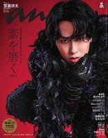 山中柔太朗 の雑誌情報｜雑誌のFujisan