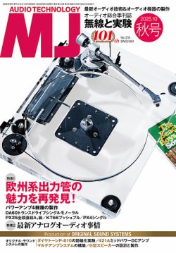 MJ無線と実験｜特典つき定期購読 - 雑誌のFujisan