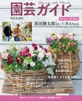 園芸ガイドの増刊号・その他 | 雑誌/電子書籍/定期購読の予約はFujisan