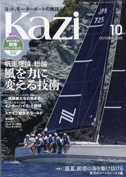 KAZI（舵） 2025年10月号 (発売日2025年09月05日) 表紙