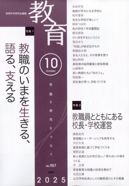 教育 2025年10月号 (発売日2025年09月10日) 表紙