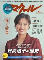 【大型配送タイプ】武井咲さん掲載ページ（A3サイズ配送）#5532 武井咲 の雑誌情報｜雑誌のFujisan