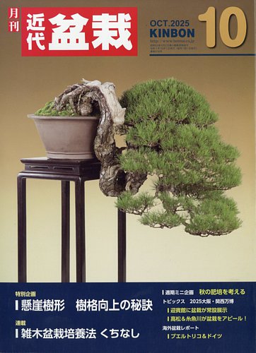 近代盆栽 2015年1月号〜12月号 12冊セット 近代出版 3〜12月号新品 近代盆栽 2015年1月号〜12月号 12冊セット 近代出版