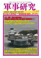 軍事研究 2022年 06 月号 [雑誌] 軍事研究 2022年6月号 (発売日2022年05月10日) | 雑誌/定期購読
