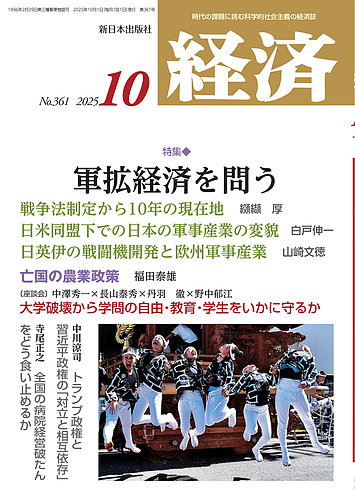 経済 2025年10月号 (発売日2025年09月08日) | 雑誌/定期購読の予約は