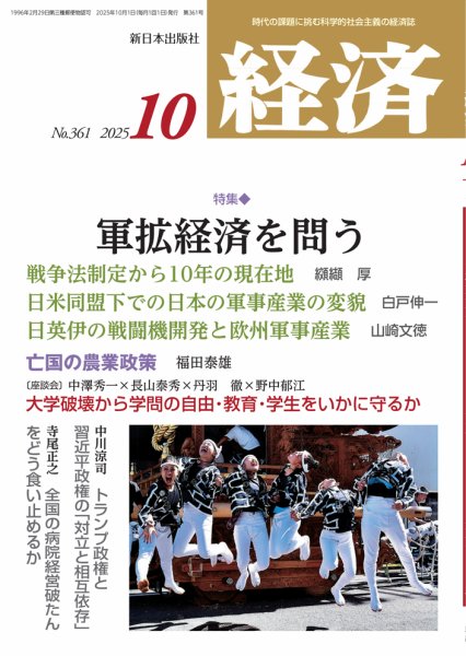 経済 2025年10月号 (発売日2025年09月08日) | 雑誌/定期購読の予約は