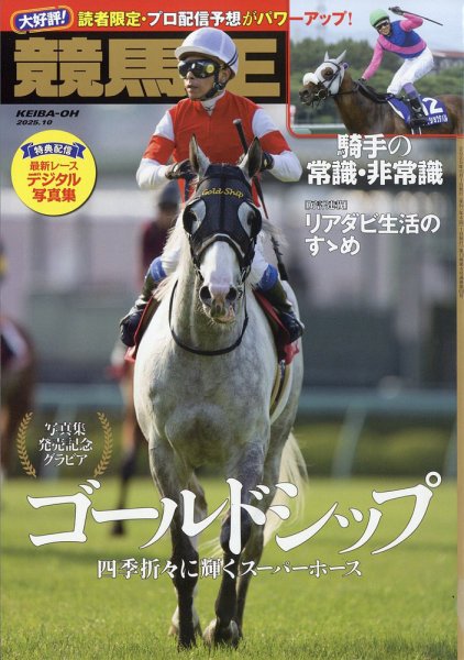 競馬王 2025年10月号 (発売日2025年09月08日) 表紙