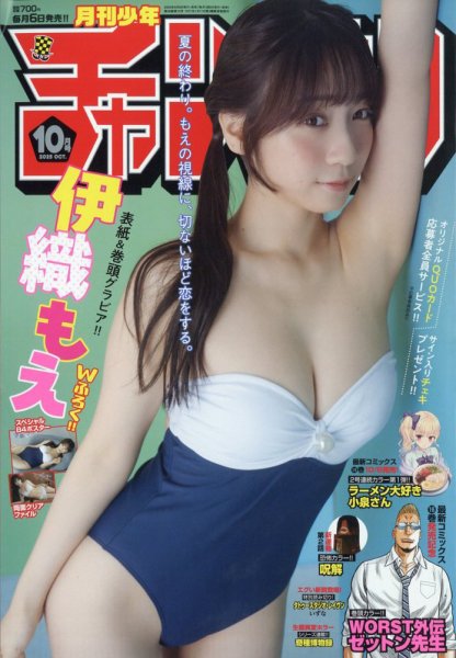 月刊 少年チャンピオン 2025年10月号 (発売日2025年09月05日) 表紙