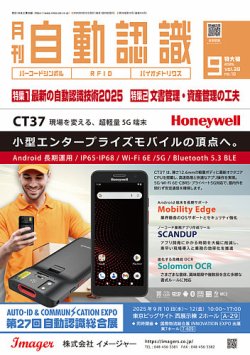 月刊自動認識 2025年09月05日発売号 表紙