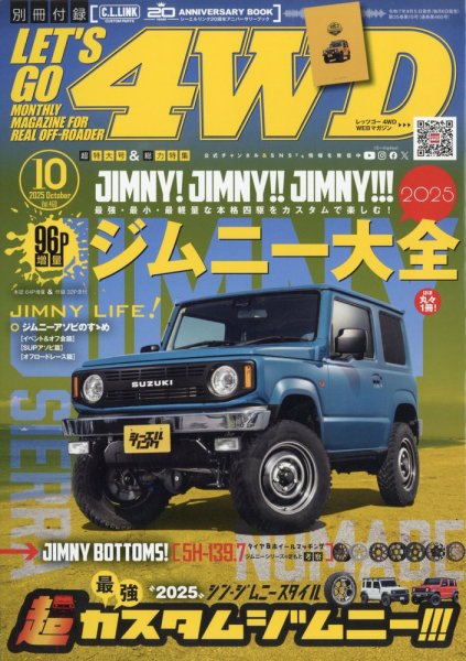 レッツゴー4WD 2025年10月号 (発売日2025年09月05日) 表紙