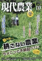 現代農業の最新号【2025年10月号 (発売日2025年09月05日