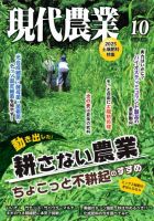 現代農業の最新号【2025年10月号 (発売日2025年09月05日