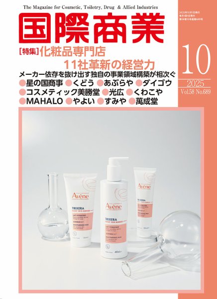 国際商業 2025年10月号 (発売日2025年09月05日) 表紙