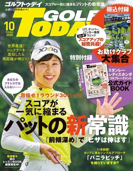 GOLF TODAY (ゴルフトゥデイ) 2025年10月号 (発売日2025年09月05日) 表紙