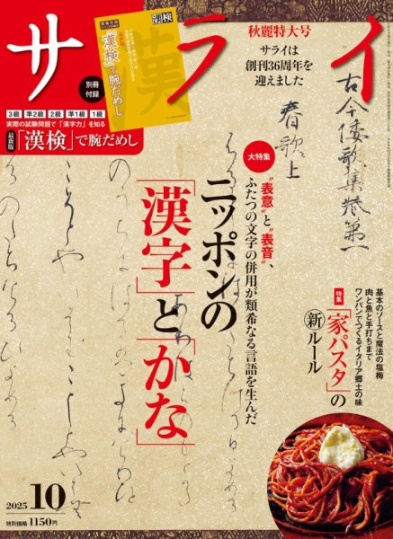 サライ 2025年10月号 (発売日2025年09月09日) | 雑誌/電子書籍/定期