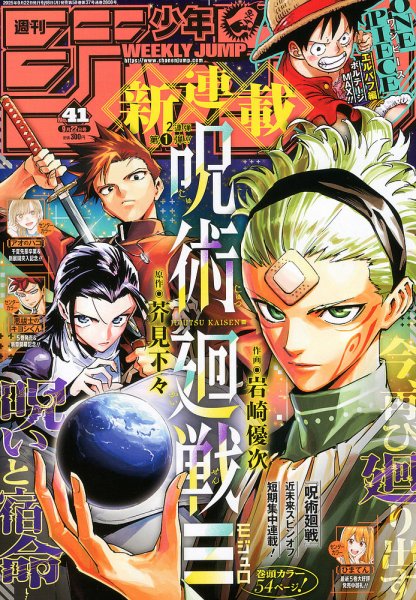 週間少年ジャンプ ジャンパラ バラ売り可能 週刊少年ジャンプ 2025年9/22号 (発売日2025年09月08日) | 雑誌/定期