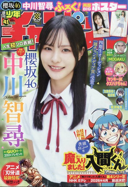 週刊少年チャンピオン 2025年9/25号 (発売日2025年09月11日) | 雑誌