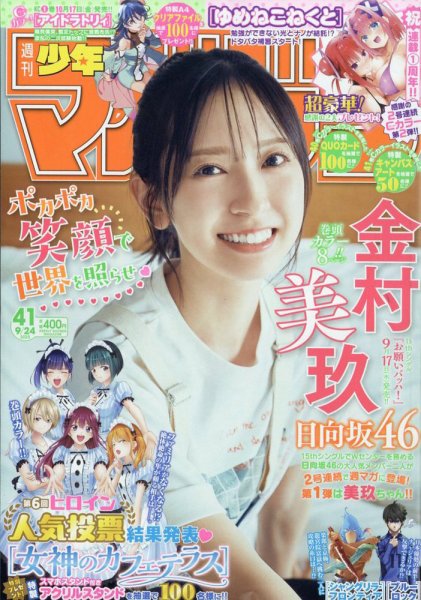 週刊少年マガジン 2025年9/24号 (発売日2025年09月10日) 表紙