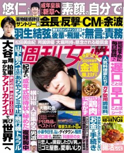 ザテレビジョン　週刊誌 号数213 最新女性ファッション特集 最新号のお知らせ - with online - 講談社公式 - | 自分らしく