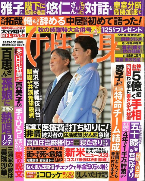 週刊女性自身 2025年9/23・9/30号 (発売日2025年09月09日) 表紙