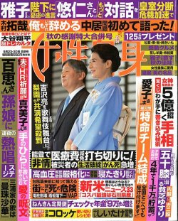 週刊女性自身 2025年9/23・9/30号 (発売日2025年09月09日) 表紙